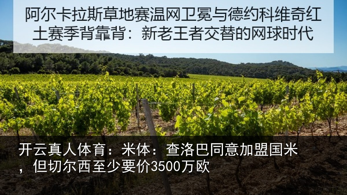 开云真人体育:米体相关情况米但相关情况欧